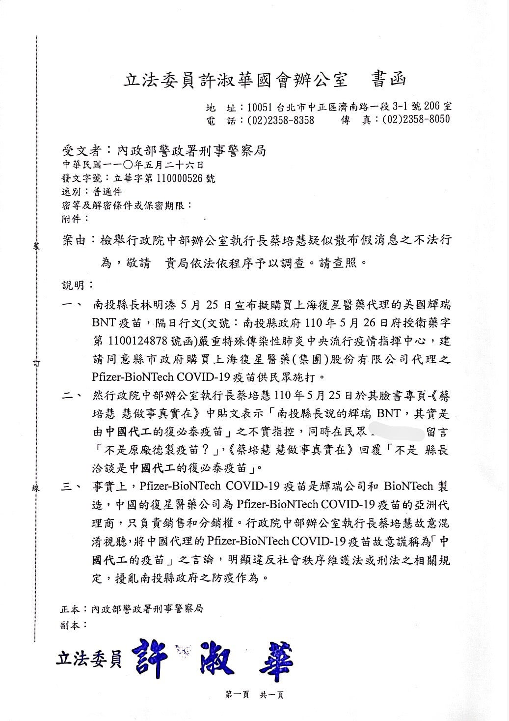 針對蔡培慧指復必泰疫苗為中國代工 ，國民黨立委許淑華認為是公然造謠，要求內政部重罰。 圖：翻攝自許淑華臉書