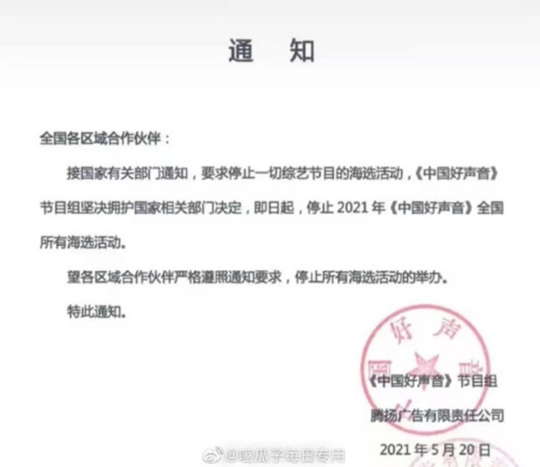 《中國好聲音》傳出被中國官方下令停止海選。 圖 :翻攝自　嗑瓜子每日專用微博