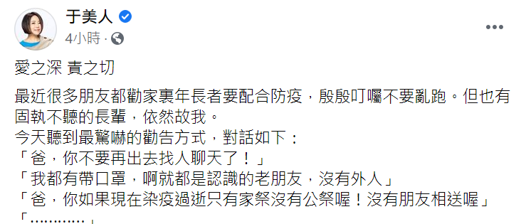 于美人發文。 圖：翻攝自于美人臉書