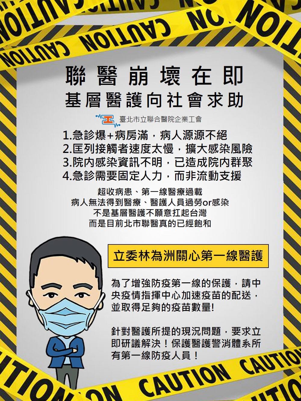 國民黨立委林為洲在呼籲中央加速疫苗分送，並取得足夠的疫苗數量。 圖：翻攝自林為洲臉書