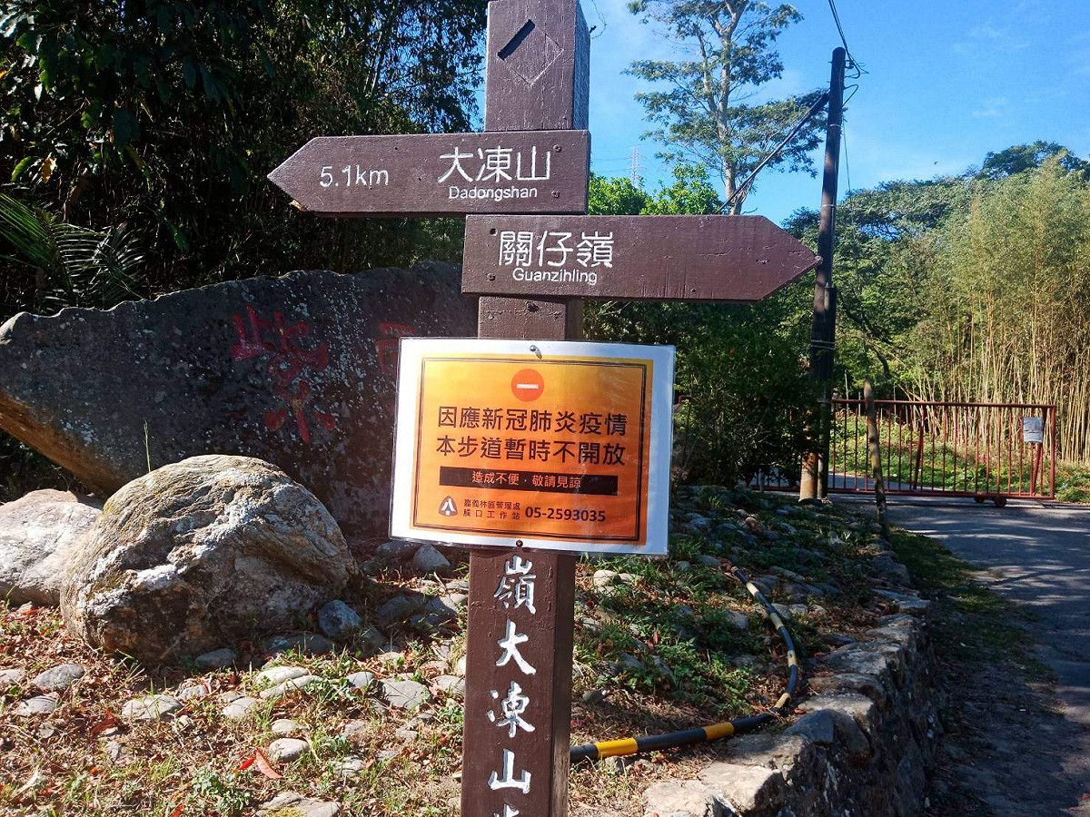 林務局嘉義林區管理處轄下所有森林育樂場域暫停開放至6月14日。 圖：嘉義林管處/提供