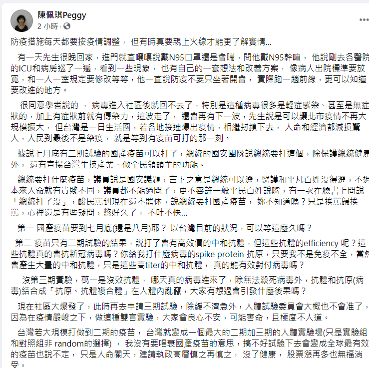 陳佩琪臉書發文內容。 圖：截自陳佩琪臉書