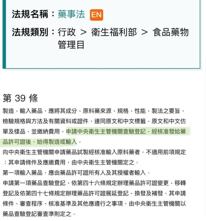 前立委、婦產科醫師林靜儀在臉書質疑「南投縣獨立於藥事法之外？」 圖 :  翻攝自林靜儀臉書