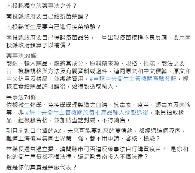 前立委、婦產科醫師林靜儀在臉書質疑「南投縣獨立於藥事法之外？」 圖 :  翻攝自林靜儀臉書