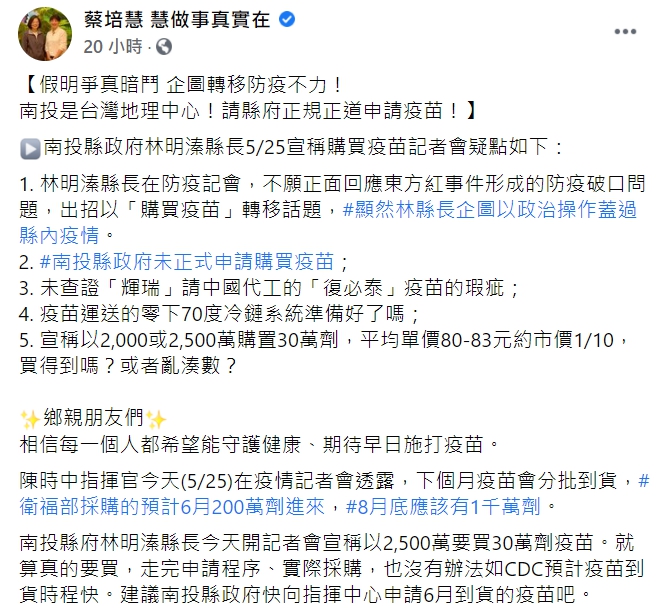 蔡培慧則在臉書反嗆許淑華，「雞蛋裡挑骨頭」。 圖 : 翻攝自蔡培慧臉書