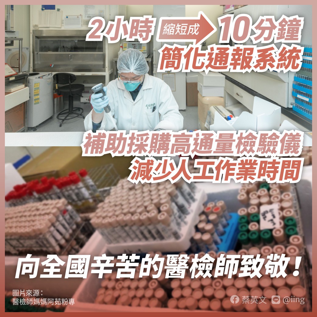 蔡英文表示，政府努力改善採檢資料傳送費時、確診通報塞車的問題。 圖：翻攝蔡英文臉書