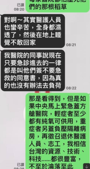 龔睿堉分享對話截圖稱，有里民找不到葉克膜而將死亡。 圖：翻攝龔睿堉臉書