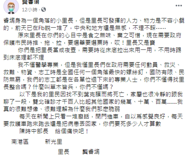 龔睿堉痛批，每天要救護車跑來跑去還是把病患丟回家，直說「要死多少人才算數？」 圖：翻攝龔睿堉臉書