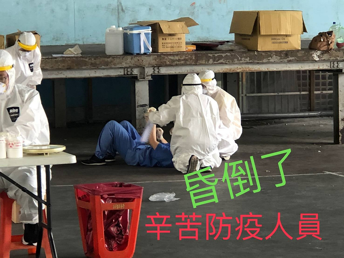 辛苦的防疫人員突然身體不適昏倒在地。 圖：翻攝松王淑珍臉書