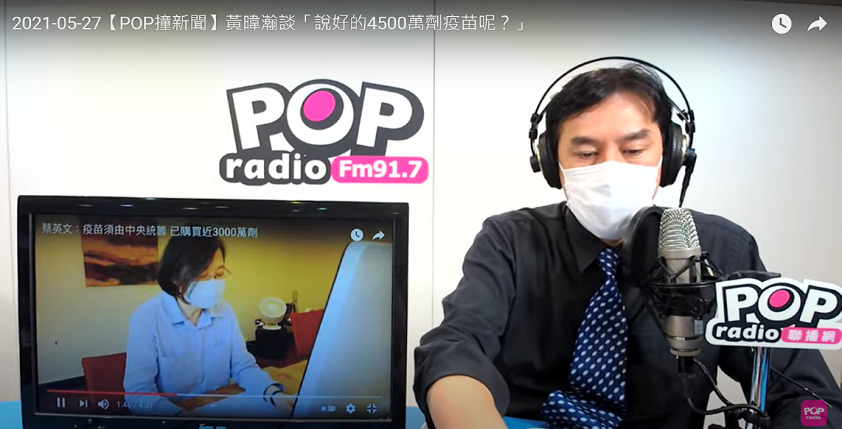 民嘴黃暐瀚在自己Youtube怒斥「說好的4500萬劑疫苗呢？」 取自黃暐瀚Youtube頻道
