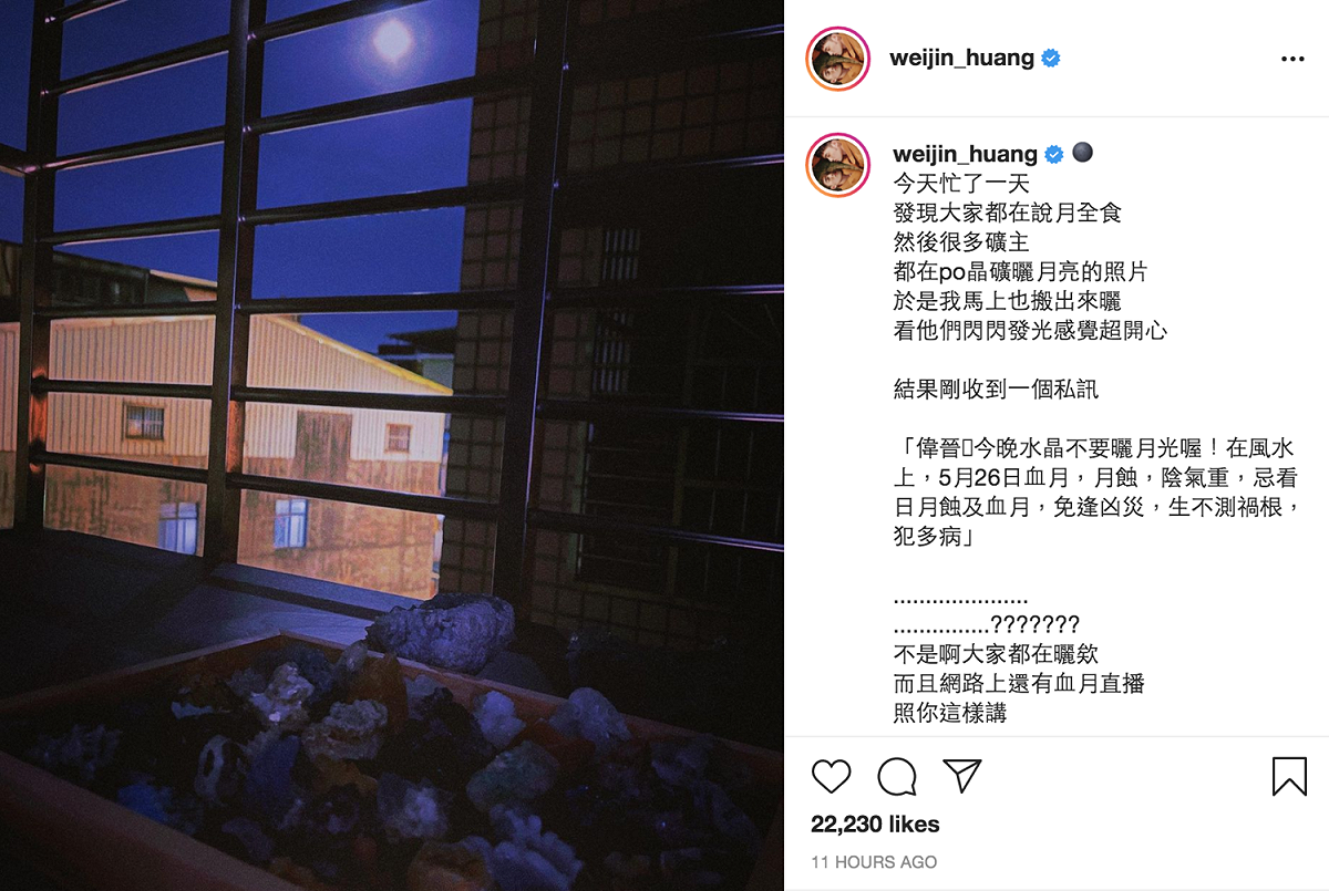 偉晉被網友私訊警告「晶礦曬血月恐犯大忌」。 圖：翻攝自偉晉IG