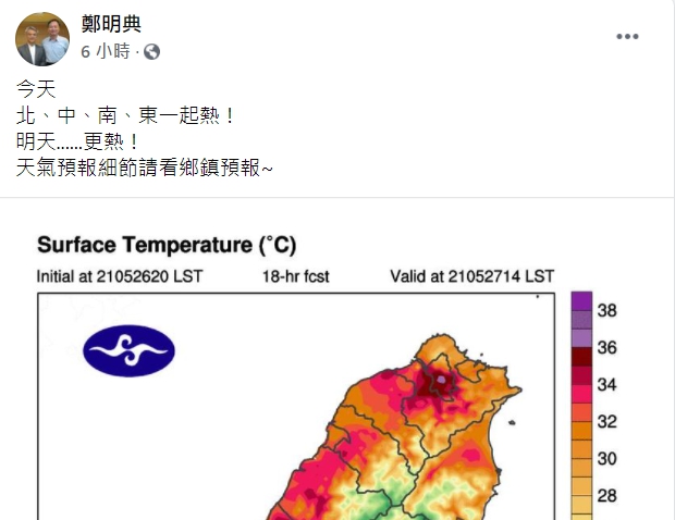氣象局長鄭明典在臉書表示，明日天氣仍相當炎熱。 圖：翻攝自鄭明典臉書