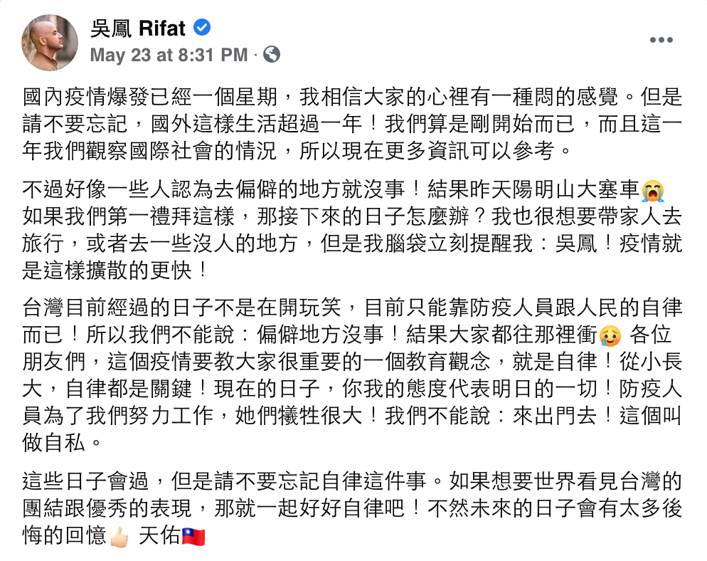 吳鳳臉書原文。 圖：翻攝自吳鳳FB