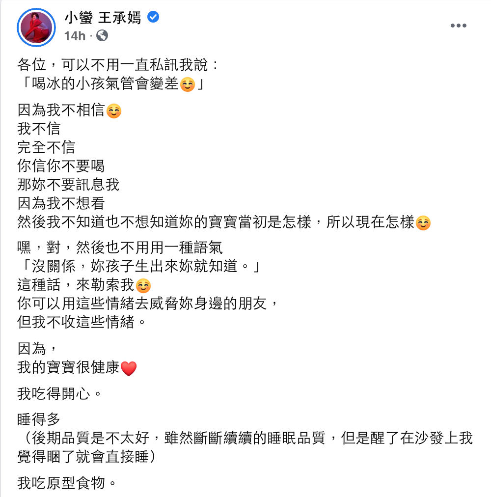 小蠻臉書原文。 圖：翻攝自小蠻FB