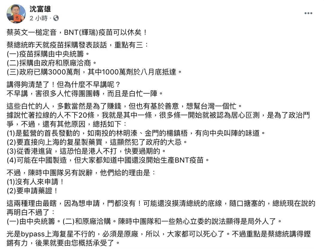 沈富雄批：蔡英文決定全民承受 圖：翻攝 沈富雄 臉書