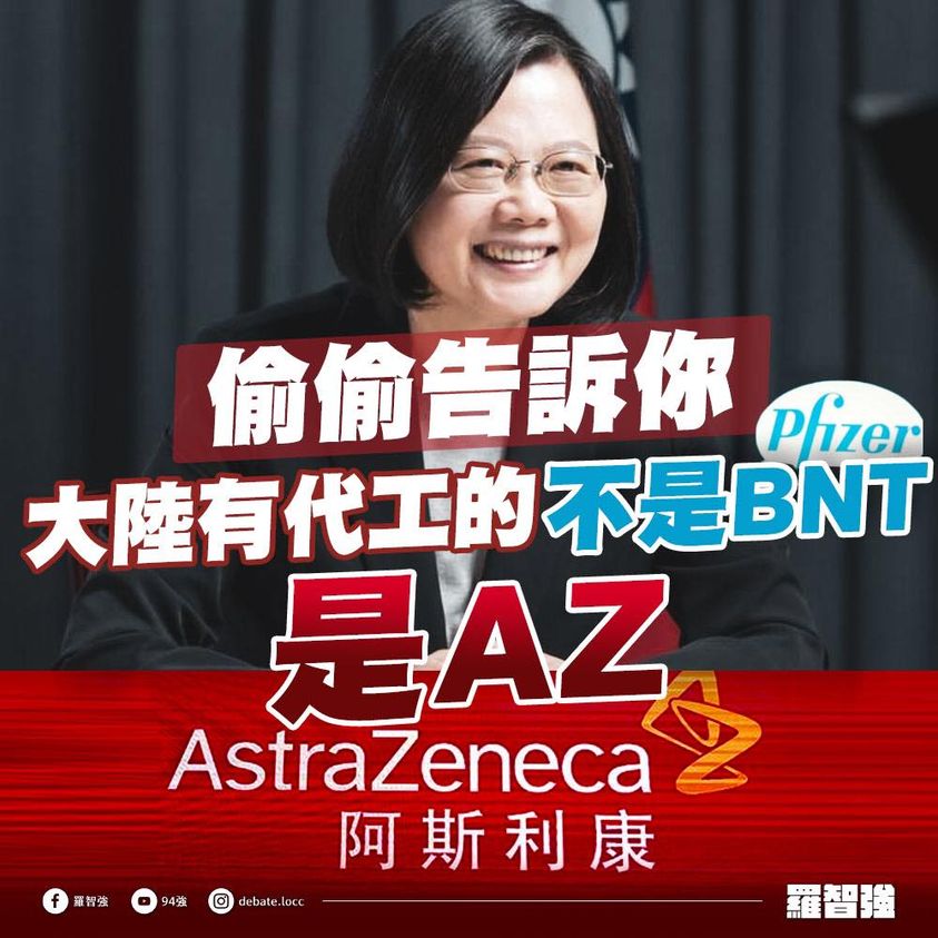 羅智強今日在臉書上指出：「目前大陸根本沒有在代工BNT就算了，因為連廠都還沒建好，請問要代工什麼香蕉芭樂？」 圖 : 翻攝自羅智強臉書