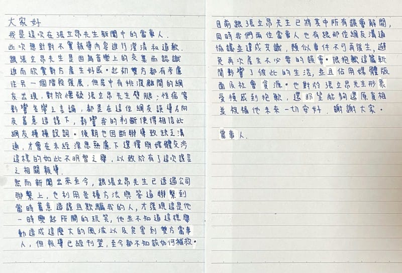 這名女大生親筆寫了一封澄清信道歉。 圖：群星瑞智提供