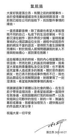 張立昂親自寫下一封聲明為自己平反真相。 圖：群星瑞智提供