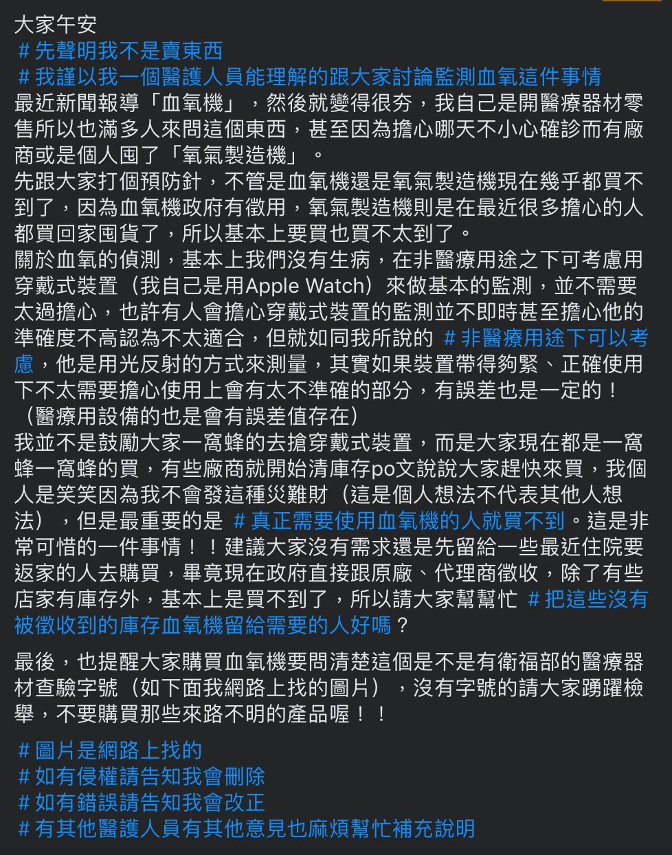 醫護人員於臉書社團「信義區三兩事」27日全文。 圖：翻攝自臉書社團「信義區三兩事」