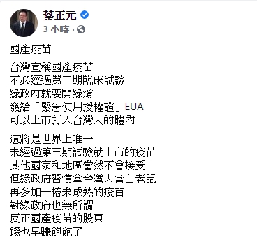 蔡正元臉書貼文 圖 : 翻攝自蔡正元臉書