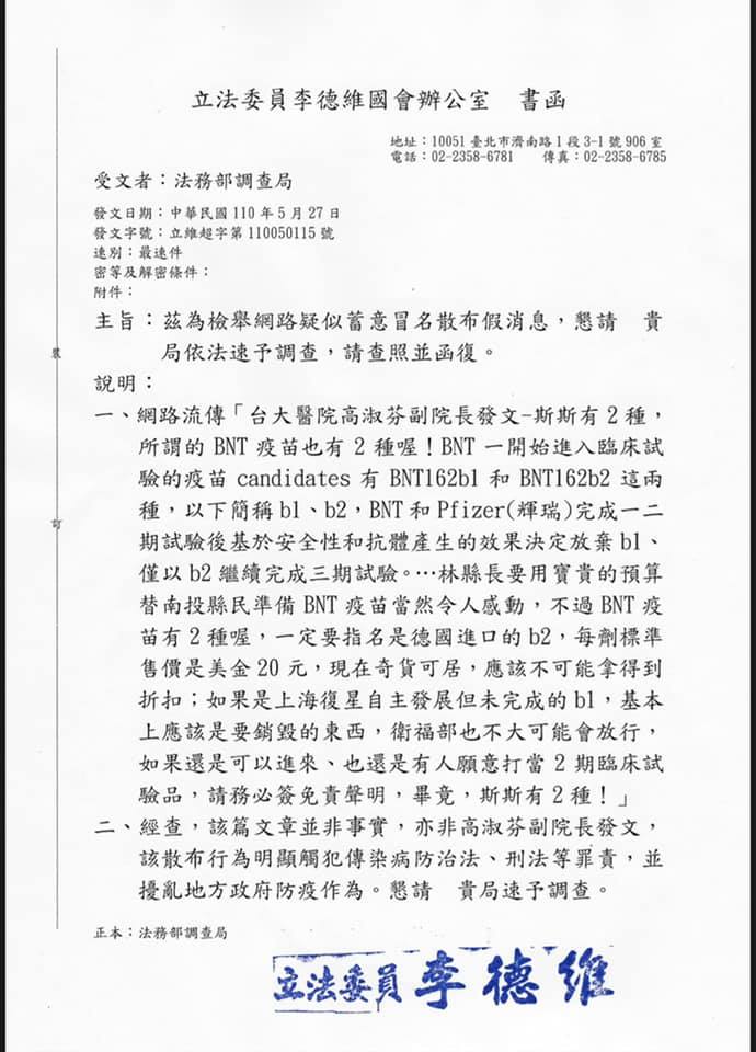 謠傳BNT有BNT162b1、BNT162b2兩種型號，國民黨立委李德維具名以「最速件」向法務部調查檢舉「假消息」，要求調查回復。 圖：翻攝立法委員 李德維臉書