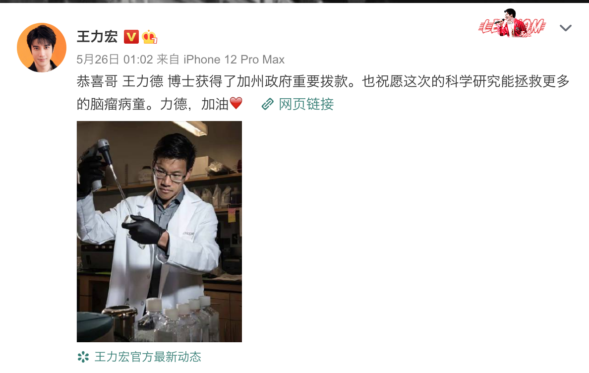 王力宏昨（26）日在微博上開心祝賀哥哥王力德）獲得加州政府的補助。 圖：翻攝自王力宏微博