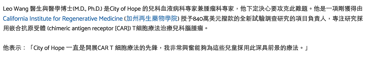 王力德目前是希望之城國家醫學中心（City of Hope）的兒童腦瘤研究專家。 圖：翻攝自希望之城國家醫學中心（City of Hope）