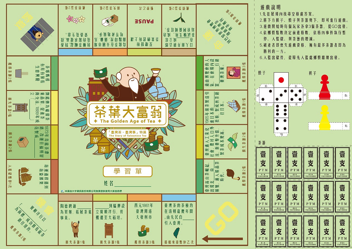 下載「茶葉大富翁桌遊」，遊戲中學習茶歷史 圖：新北市文化局提供。