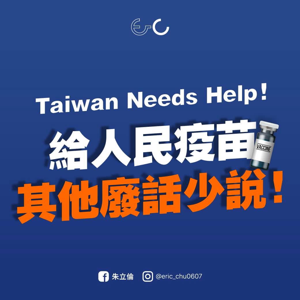 就莫德納疫苗明（28）日抵台一事，國民黨前新北市長朱立倫表示，政府一再空喊「購買數」，民眾只想知道確切的「到貨數」。 圖：取自朱立倫臉書