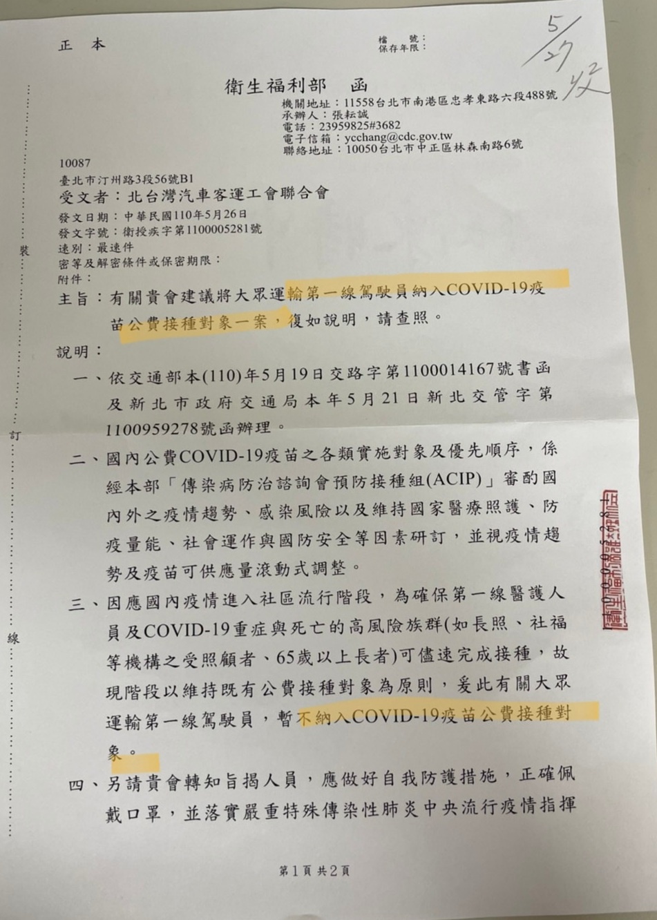 國民黨台北市議員游淑慧爆料，汽車客運工會為「第一線駕駛員」請命希望公費施打疫苗，但衛福部回文拒絕。 圖：翻攝游淑慧臉書