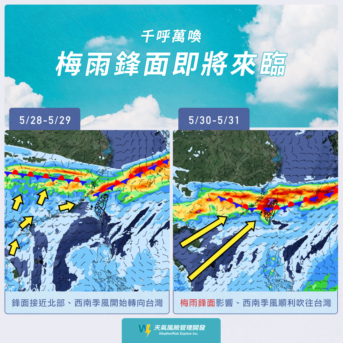 梅雨鋒面終於要在週末來臨！氣象達人彭啟明表示，百年大旱是否有轉機就看這波了。 圖：天氣風險／提供