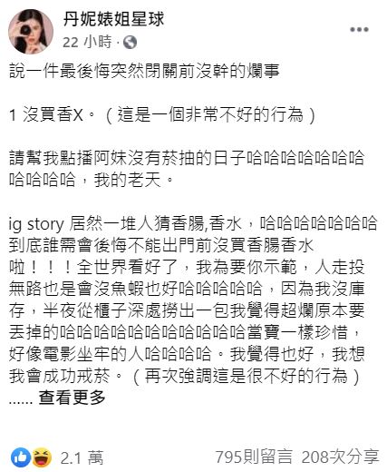 丹尼婊姐在社群媒體分享閉關前後悔做的2件事。 圖：取自丹尼婊姐星球臉書
