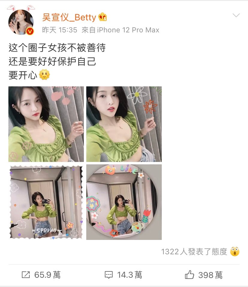 吳宣儀發文嘆「不被善待」遭網友狂罵。 圖：翻攝自微博