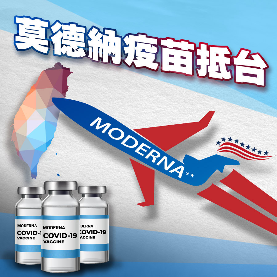 AIT在臉書發文表示，歡迎第一批次莫德納疫苗抵台，並以兩個標籤「#RealFriendsRealProgress」、「#真朋友真進展」表示台美友誼。 圖：取自AIT臉書專頁