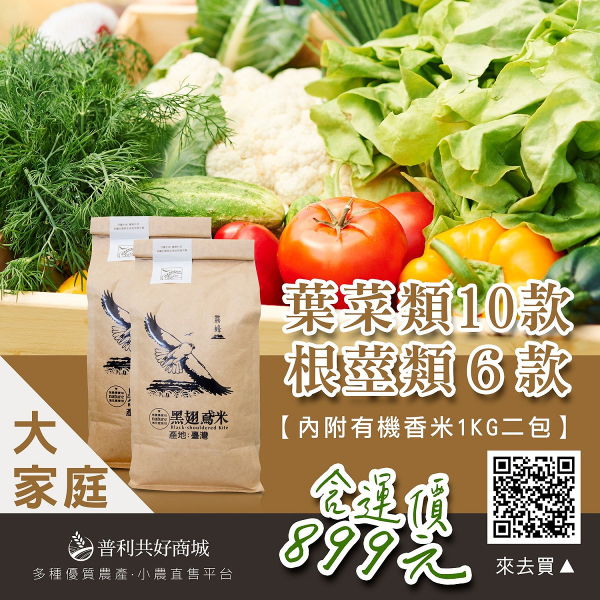 霧峰農會推出「蔬菜箱」大家庭組899元。 霧峰農會/提供