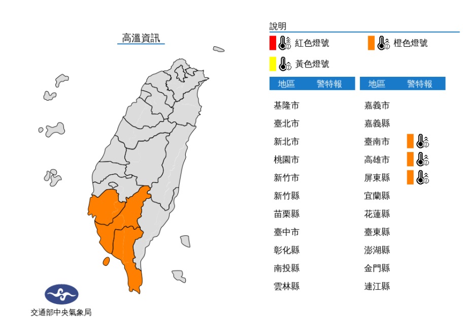 今天中午前後台南市、高雄市、屏東縣近山區或河谷為橙色燈號，有連續出現36度高溫的機率。 圖/氣象局