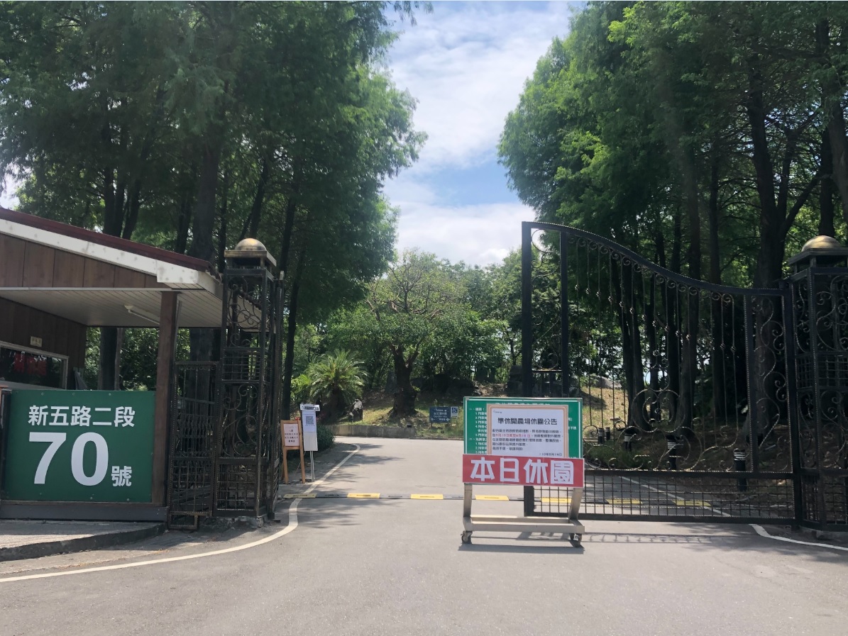 準休閒農場暫停營業 圖：新北市農業局提供