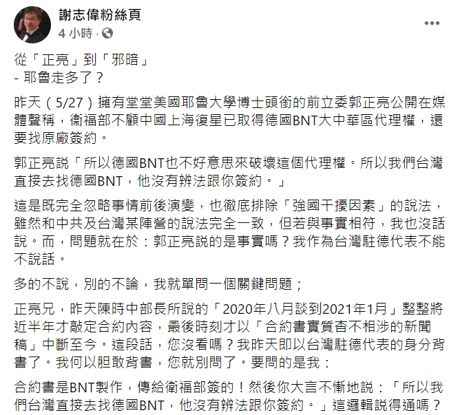 我國駐德代表謝志偉臉書全文。 圖 : 翻攝自謝志偉臉書