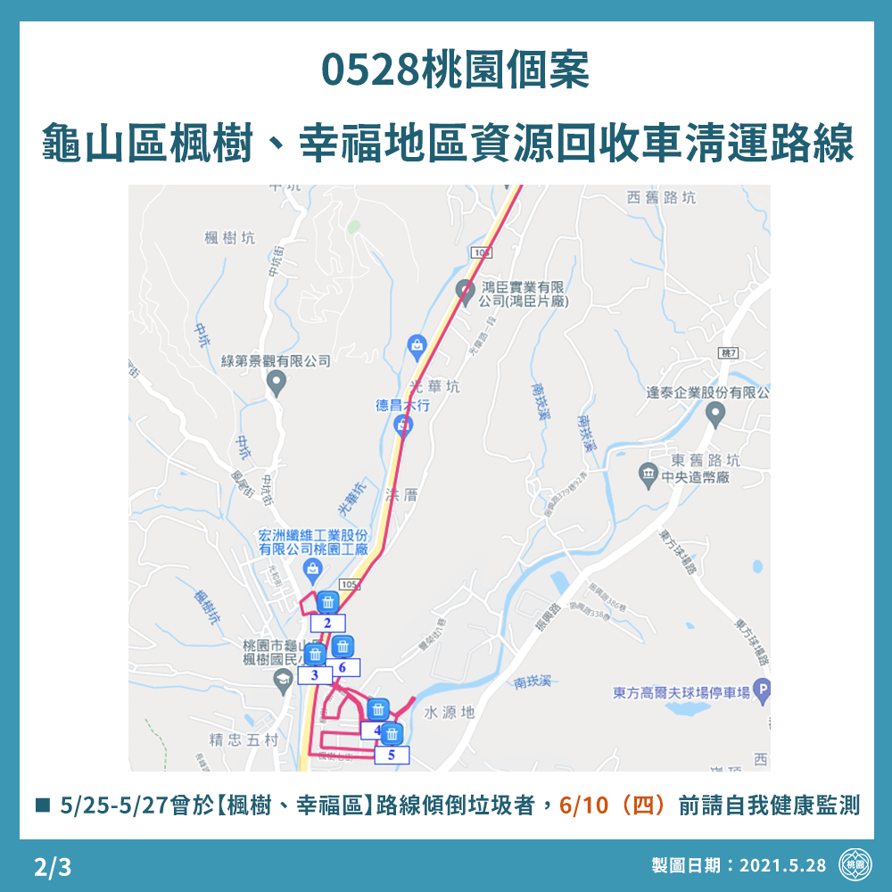 龜山清潔隊員確診，市府公布該隊部垃圾清運路線。 圖：桃園市政府/提供