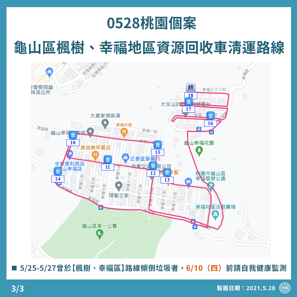 龜山清潔隊員確診，市府公布該隊部垃圾清運路線。 圖：桃園市政府/提供