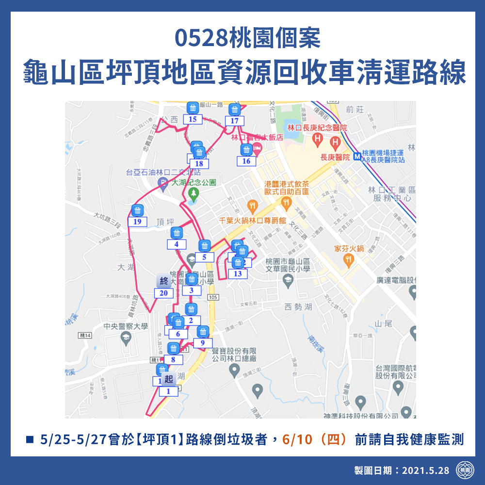 龜山清潔隊員確診，市府公布該隊部垃圾清運路線。 圖：桃園市政府/提供