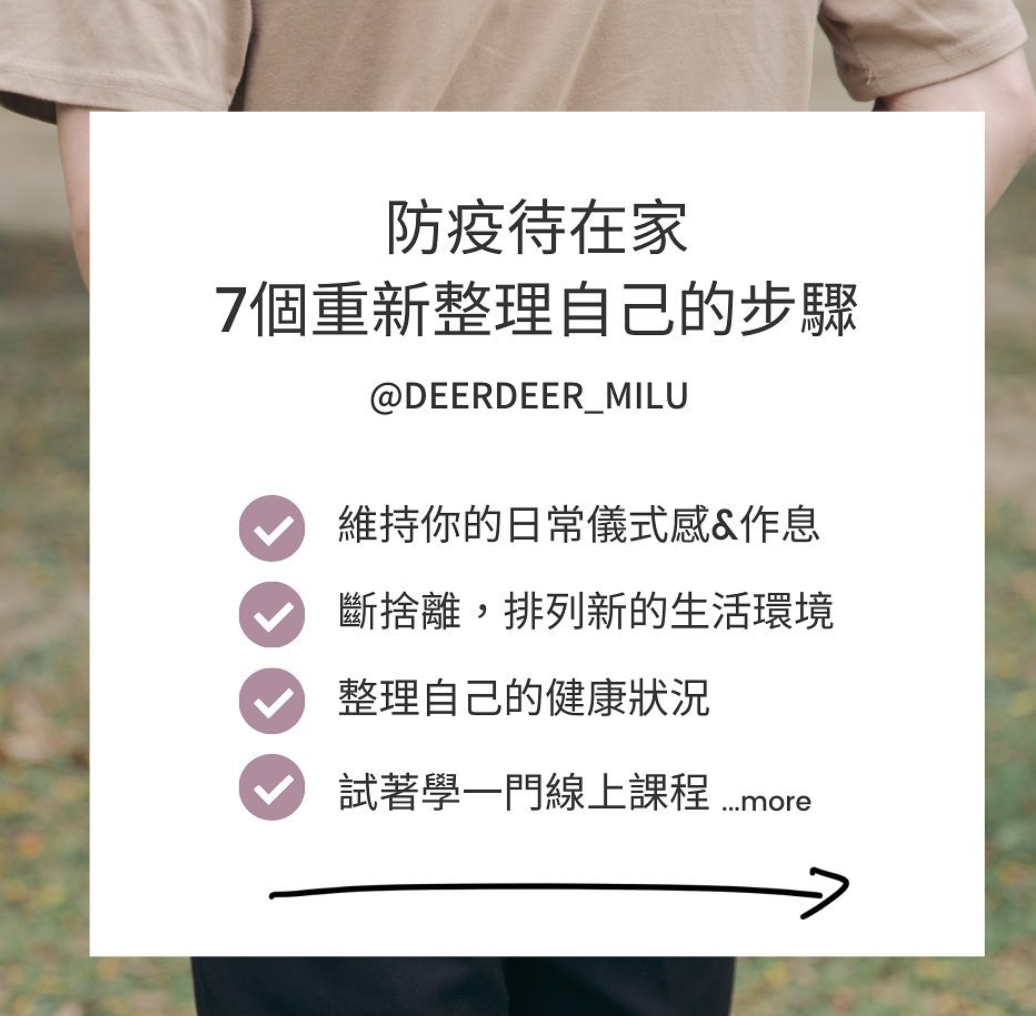 米鹿分享防疫七步驟。 圖：翻攝IG／米鹿