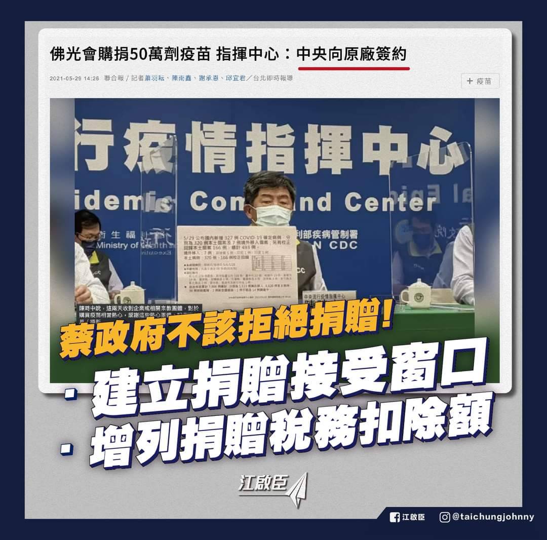 國民黨主席江啟臣呼籲政府須立刻建立疫苗捐贈接受窗口。 圖：翻攝自江啟臣臉書