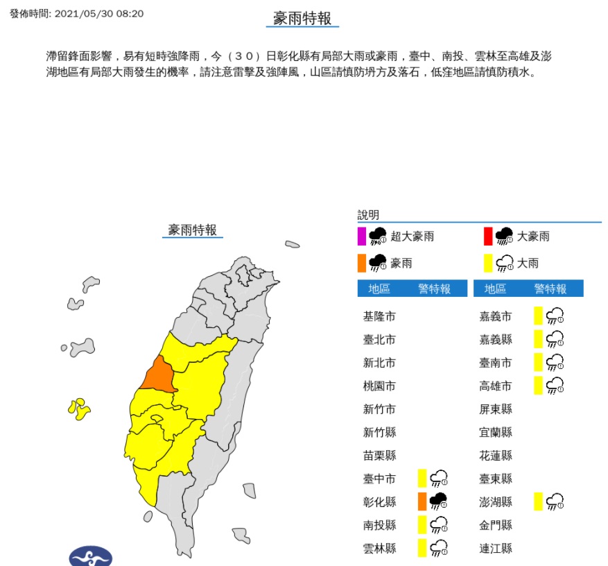 氣象局發布豪雨特報。