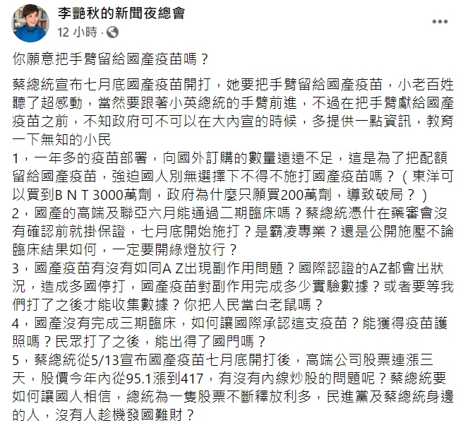 資深媒體人李艷秋臉書全文。 圖：翻攝李艷秋的新聞夜總會臉書