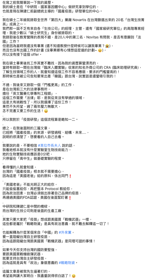 臉書粉專我是Sabrina，我思故我在宣稱，國產疫苗後面有「美國老爸」給的原料，系出同門。 圖:翻攝自我是Sabrina，我思故我在