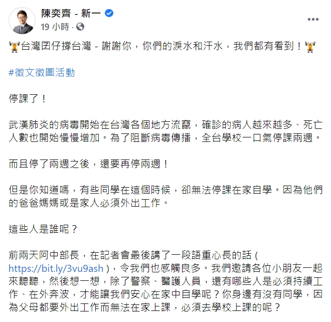 台灣基進黨黨主席陳奕齊臉書全文。 圖：翻攝自陳奕齊 - 新一臉書