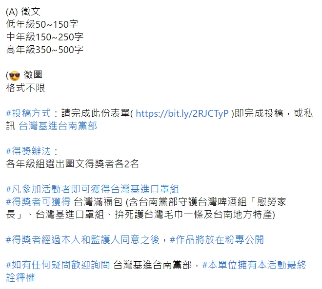 台灣基進黨黨主席陳奕齊臉書全文。 圖：翻攝自陳奕齊 - 新一臉書