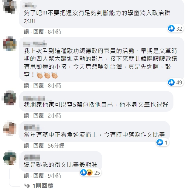 網友諷刺這項徵文比賽是「時中落淚作文比賽」 圖：翻攝自陳奕齊 - 新一臉書