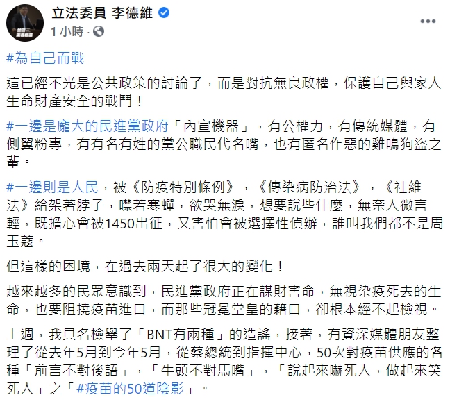 國民黨立委李德維臉書全文。 圖 : 翻攝自李德維臉書
